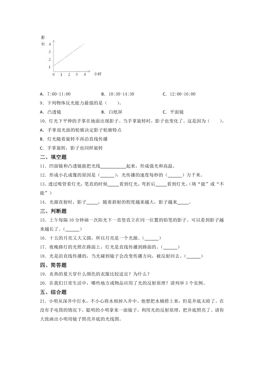 2021新教科版五年级上册科学第一单元光单元测试题（含答案）.docx_第2页