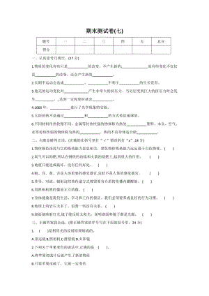 2021新冀人版五年级上册科学期末测试卷七（有答案） .docx