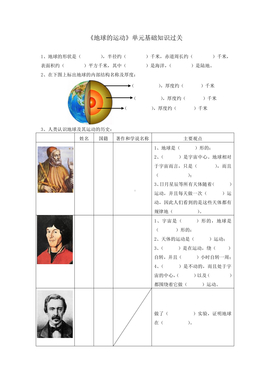 2021新教科版六年级上册科学《地球的运动》单元基础知识过关（无答案）.docx_第1页