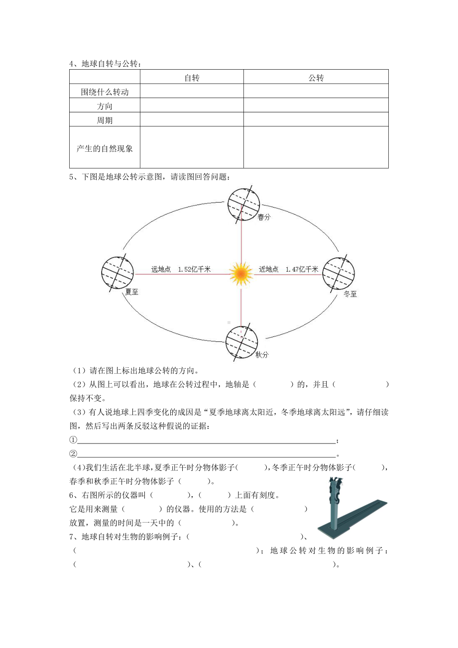 2021新教科版六年级上册科学《地球的运动》单元基础知识过关（无答案）.docx_第2页