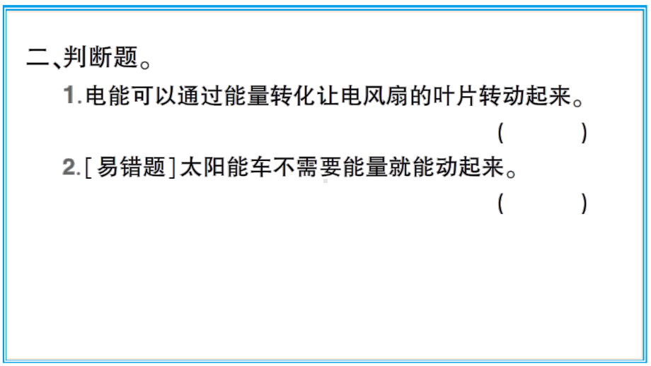 小学科学教科版六年级上册第四单元第1课《各种形式的能量》作业课件（2021新版）.ppt_第3页