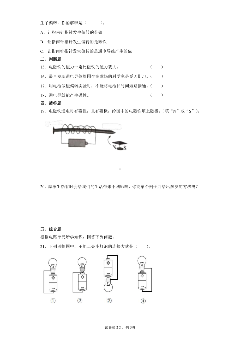 2021新教科版六年级上册科学第四单元能量复习题（含答案）.docx_第2页