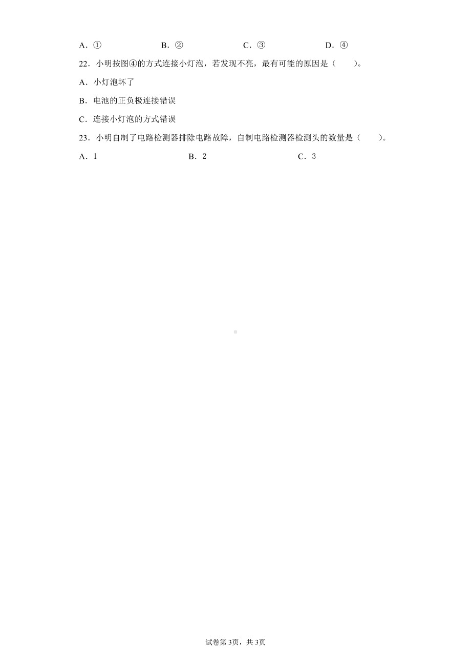 2021新教科版六年级上册科学第四单元能量复习题（含答案）.docx_第3页