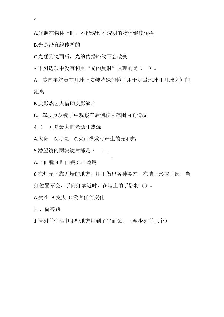 2021新苏教版五年级上册科学第一单元光与色彩综合复习题（含答案）.docx_第2页