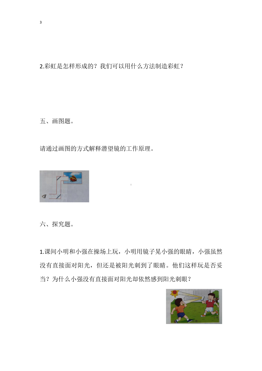 2021新苏教版五年级上册科学第一单元光与色彩综合复习题（含答案）.docx_第3页