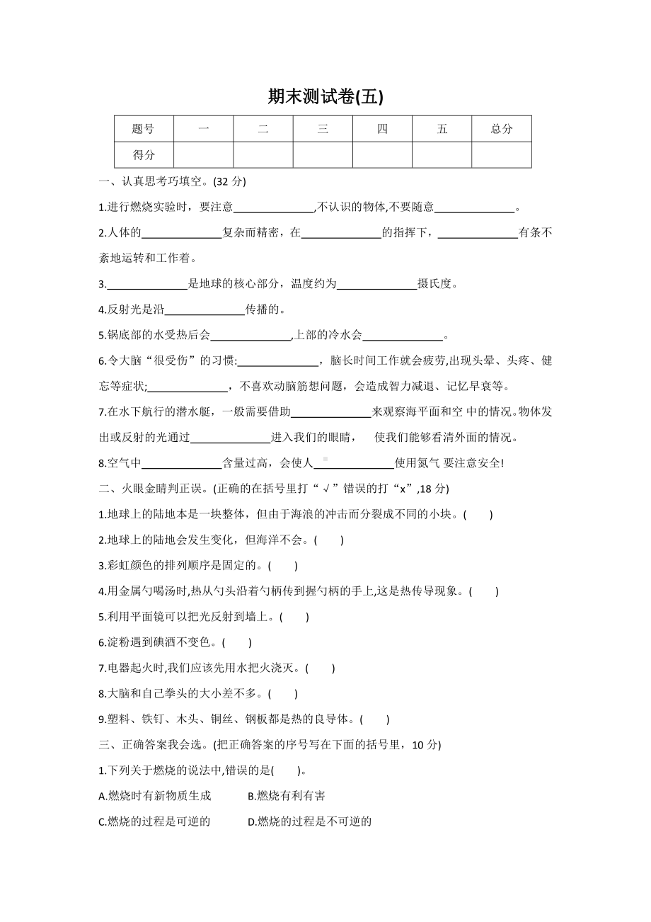 2021新冀人版五年级上册科学期末测试卷五（有答案） .docx_第1页