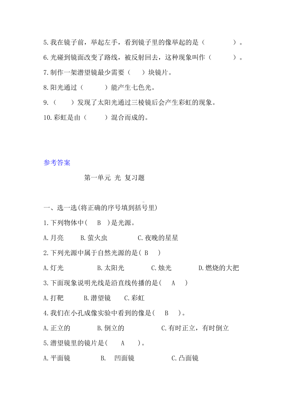 2021新青岛版（六三制）五年级上册科学第一单元 光 复习题（含答案）.docx_第3页