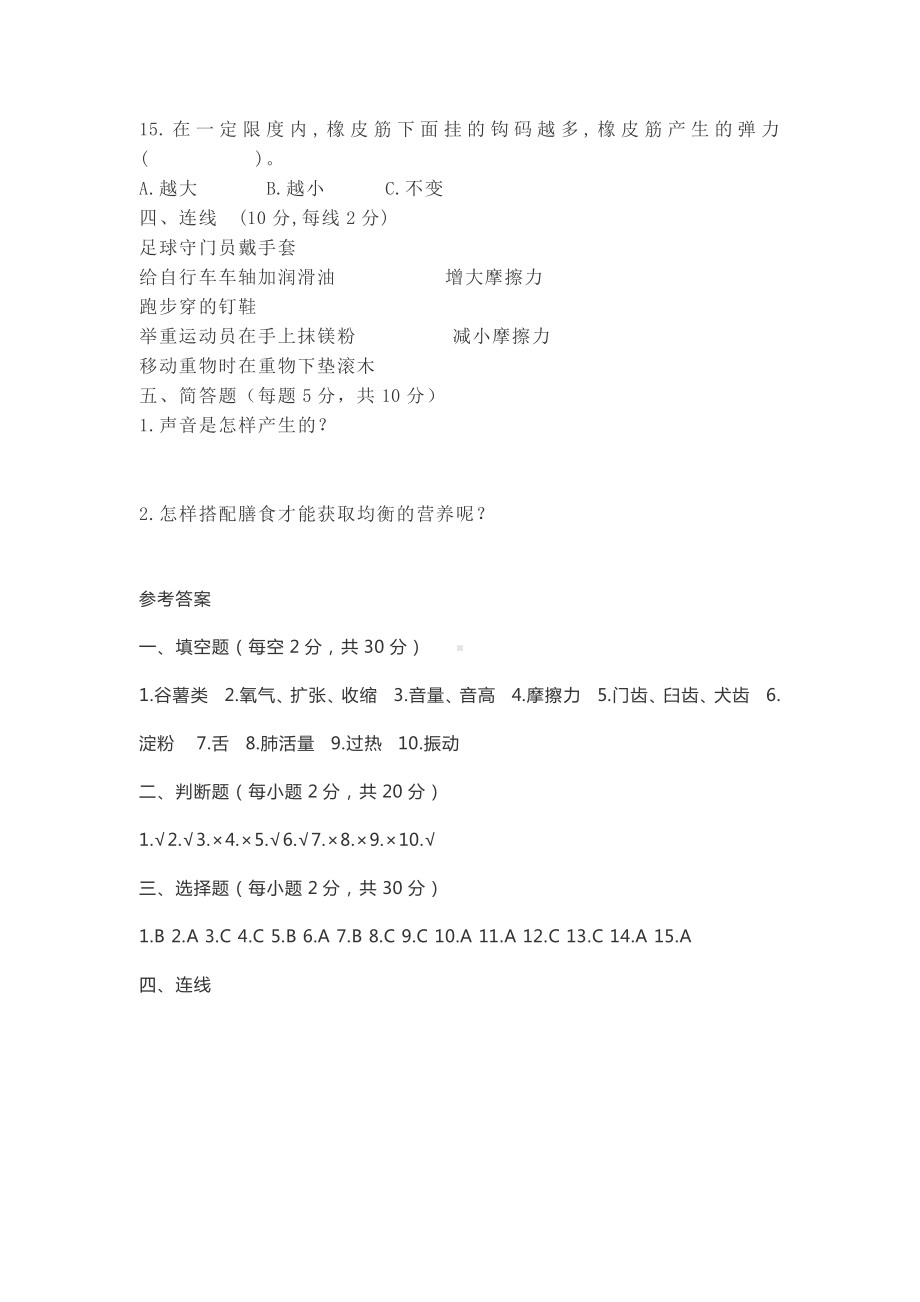 2021新教科版四年级上册科学期末测试A卷（含答案）.doc_第3页