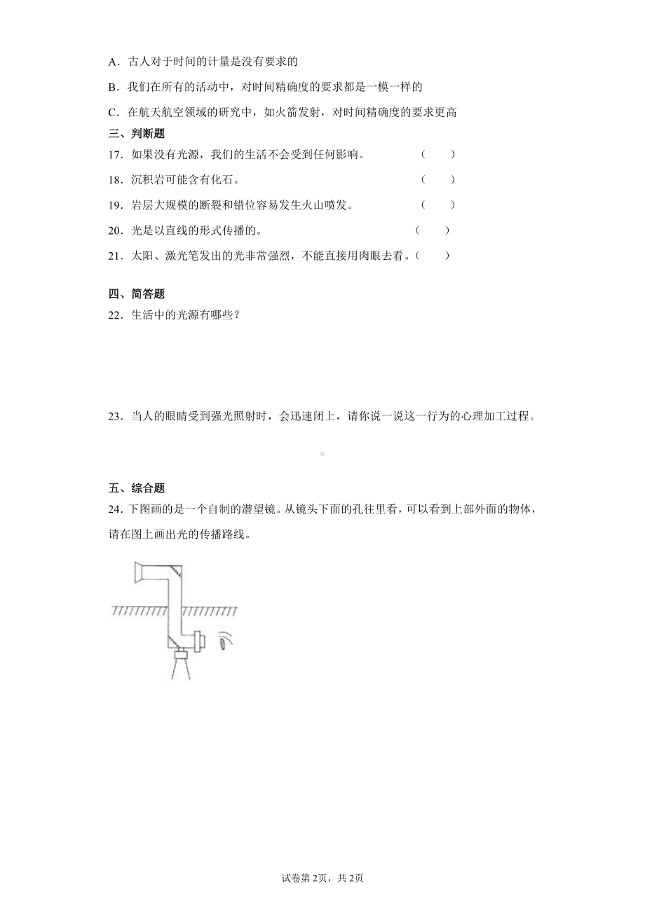 2021新教科版五年级上册科学期末复习题 （含答案） (1).docx_第2页