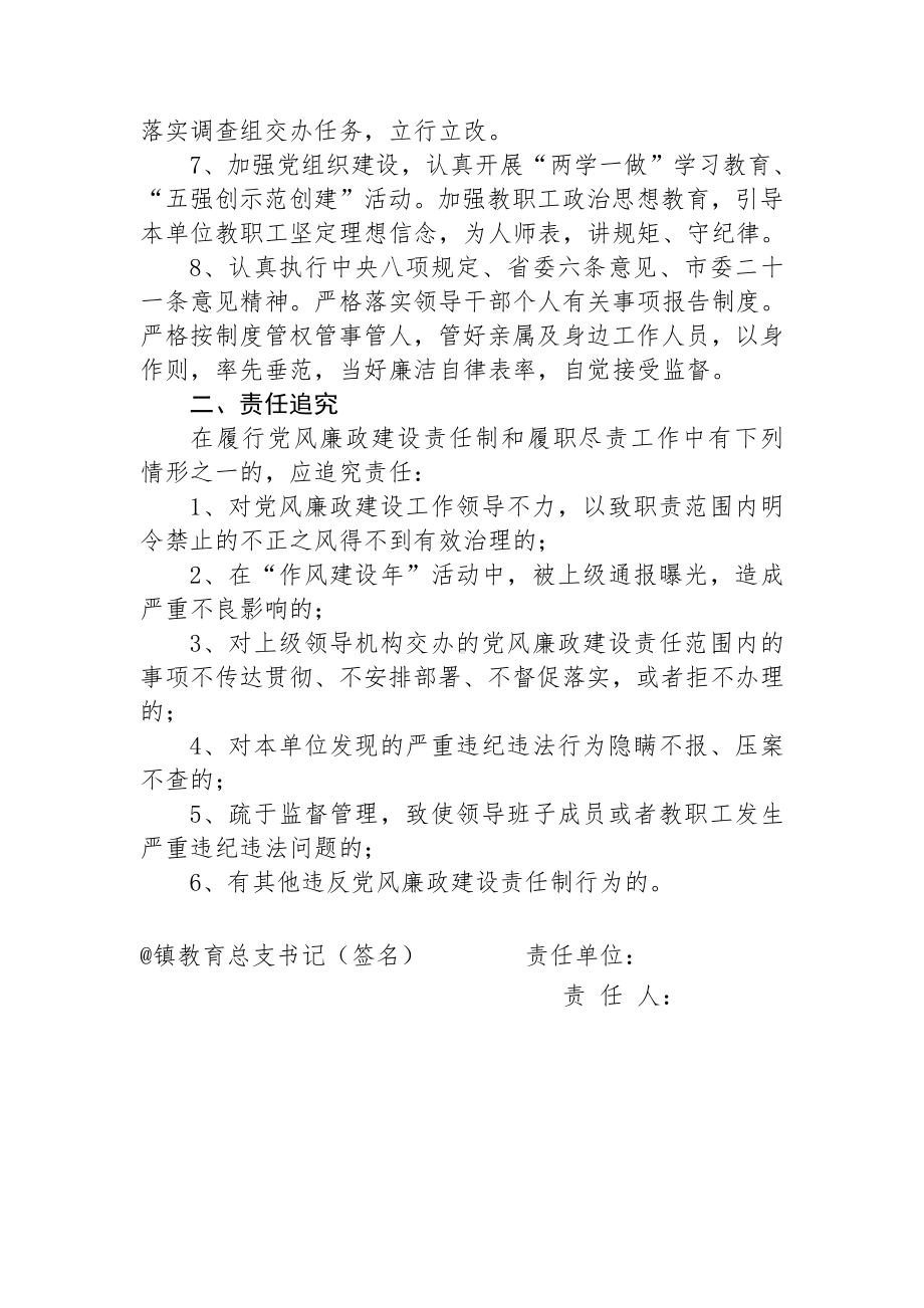 镇中心学校党风廉政建设暨履职尽责工作责任书.docx_第3页