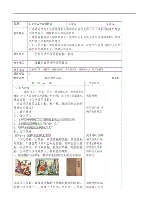 5.1奉法者强则国强（教案）习近平新时代中国特色社会主义思想学生读本(初中).docx