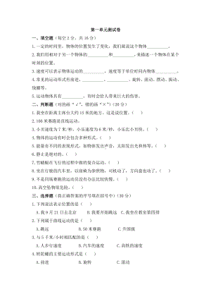 2021新大象版四年级上册科学第一单元 运动测试卷（无答案）.doc