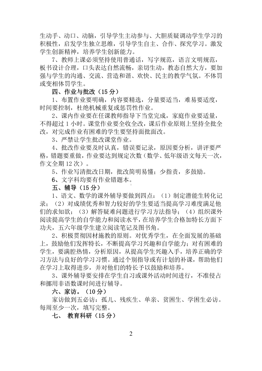 中心小学教学常规管理细则及预案.doc_第2页