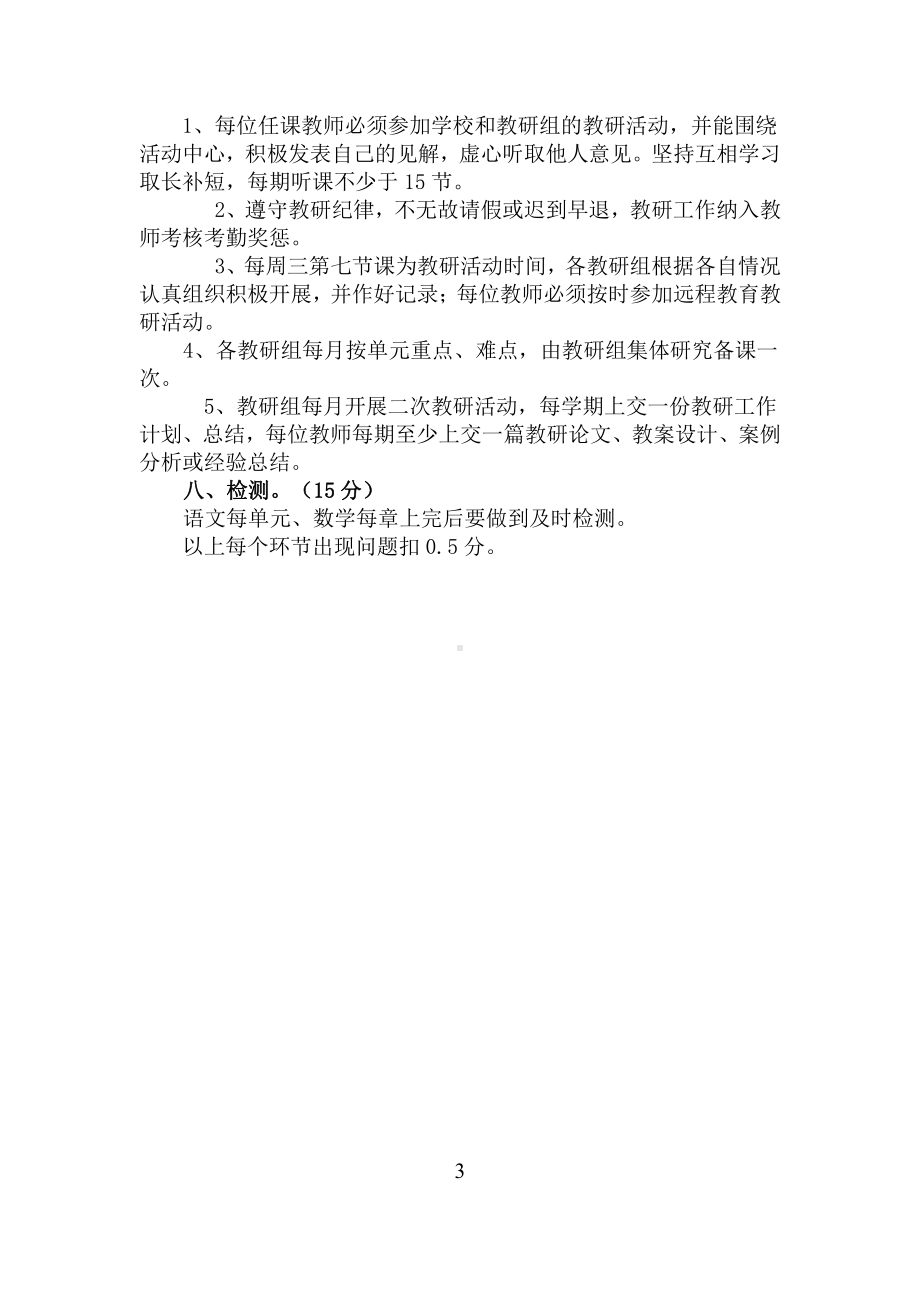 中心小学教学常规管理细则及预案.doc_第3页