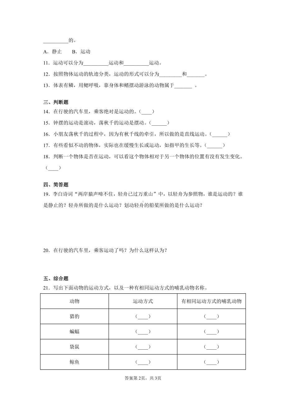 2021新苏教版四年级上册科学第二单元物体的运动测试题（含答案）.docx_第2页