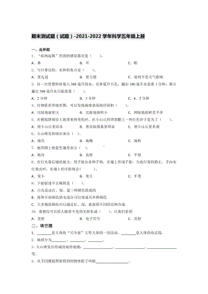 2021新教科版五年级上册科学期末测试题（含答案） (4).docx