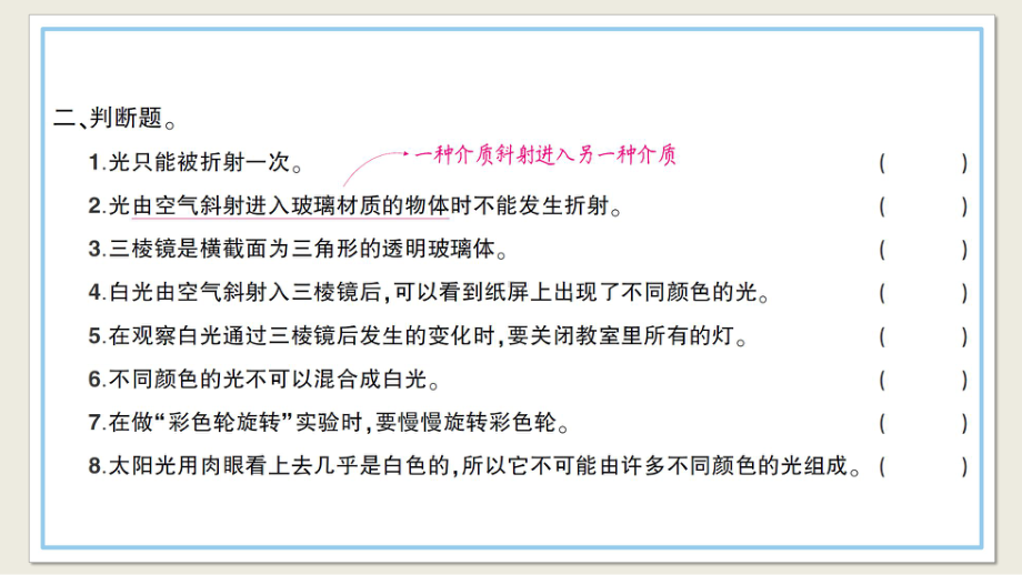 小学科学教科版五年级上册第一单元第5课《认识棱镜》作业课件（2021新版）2.ppt_第3页