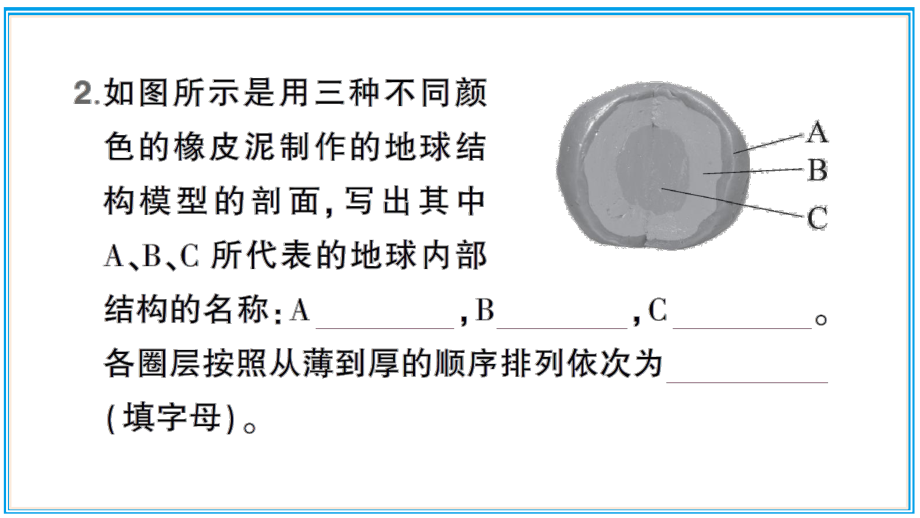 小学科学教科版六年级上册第二单元第1课《我们的地球模型》作业课件（2021新版）.ppt_第3页