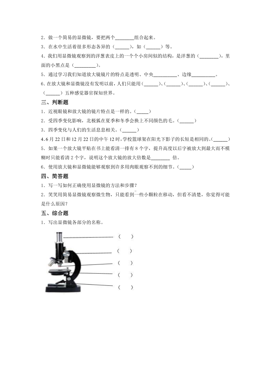 2021新教科版六年级上册科学期末测试题（含答案） (2).docx_第2页