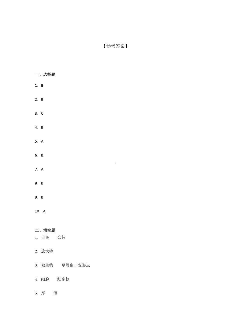 2021新教科版六年级上册科学期末测试题（含答案） (2).docx_第3页