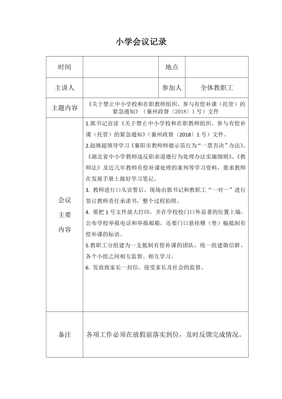 小学有偿补课会议记录.doc_第1页