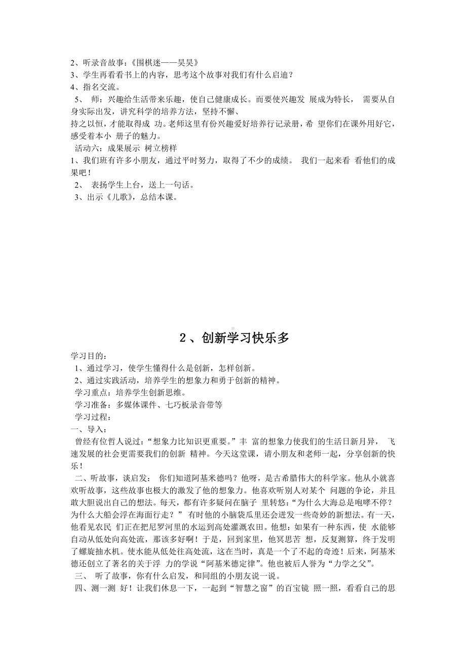 五年级心理健康教案.doc_第2页