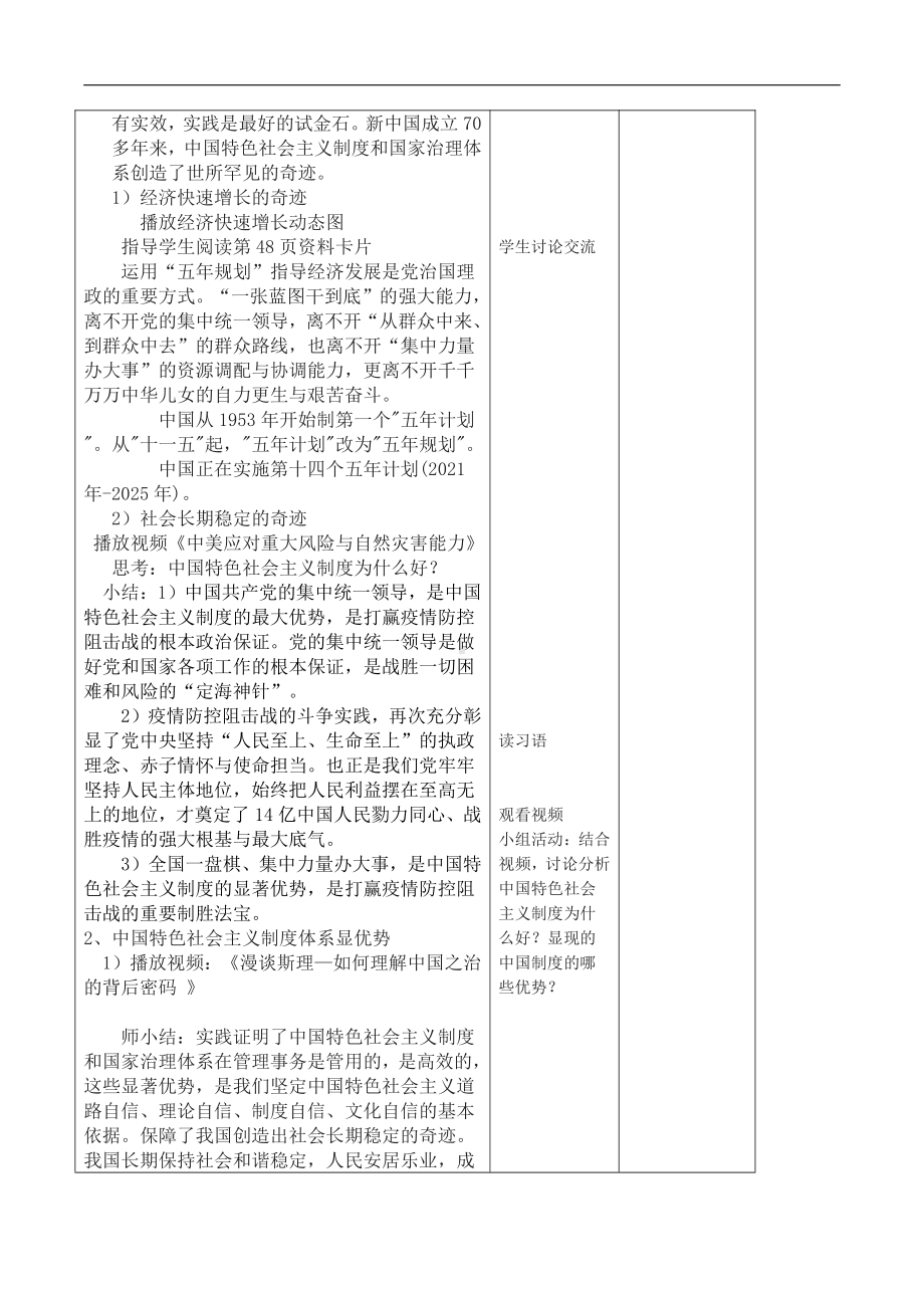 4.2中国之制与中国之治 教案习近平新时代中国特色社会主义思想学生读本(初中).docx_第3页