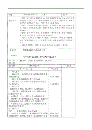 4.2中国之制与中国之治 教案习近平新时代中国特色社会主义思想学生读本(初中).docx