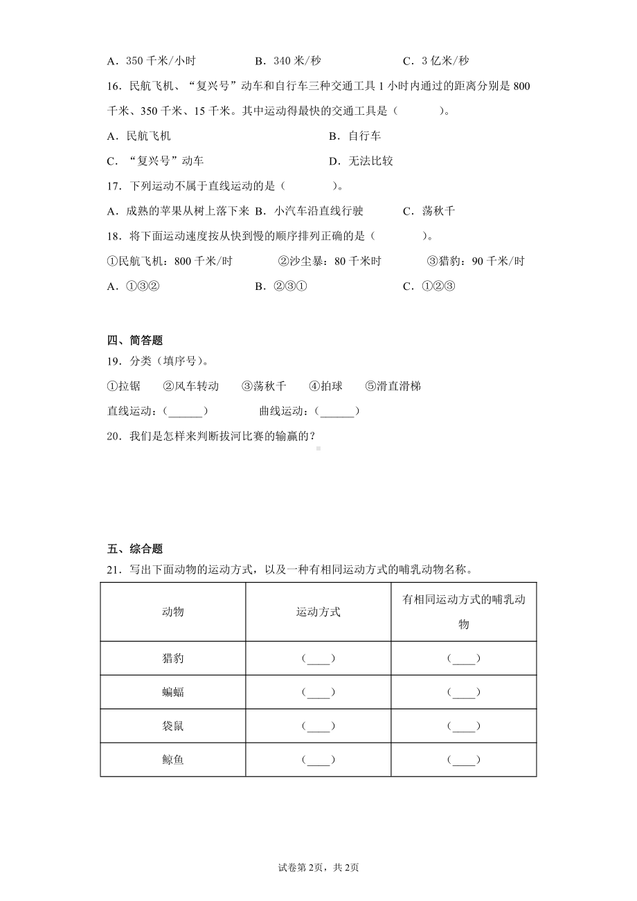 2021新苏教版四年级上册科学第二单元物体的运动测试卷（含答案）.docx_第2页