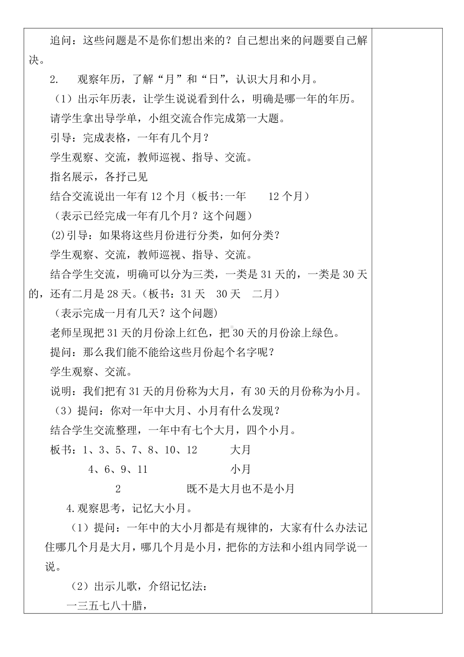 苏教版三年级数学下册《认识年、月、日》集体备课教案.docx_第2页