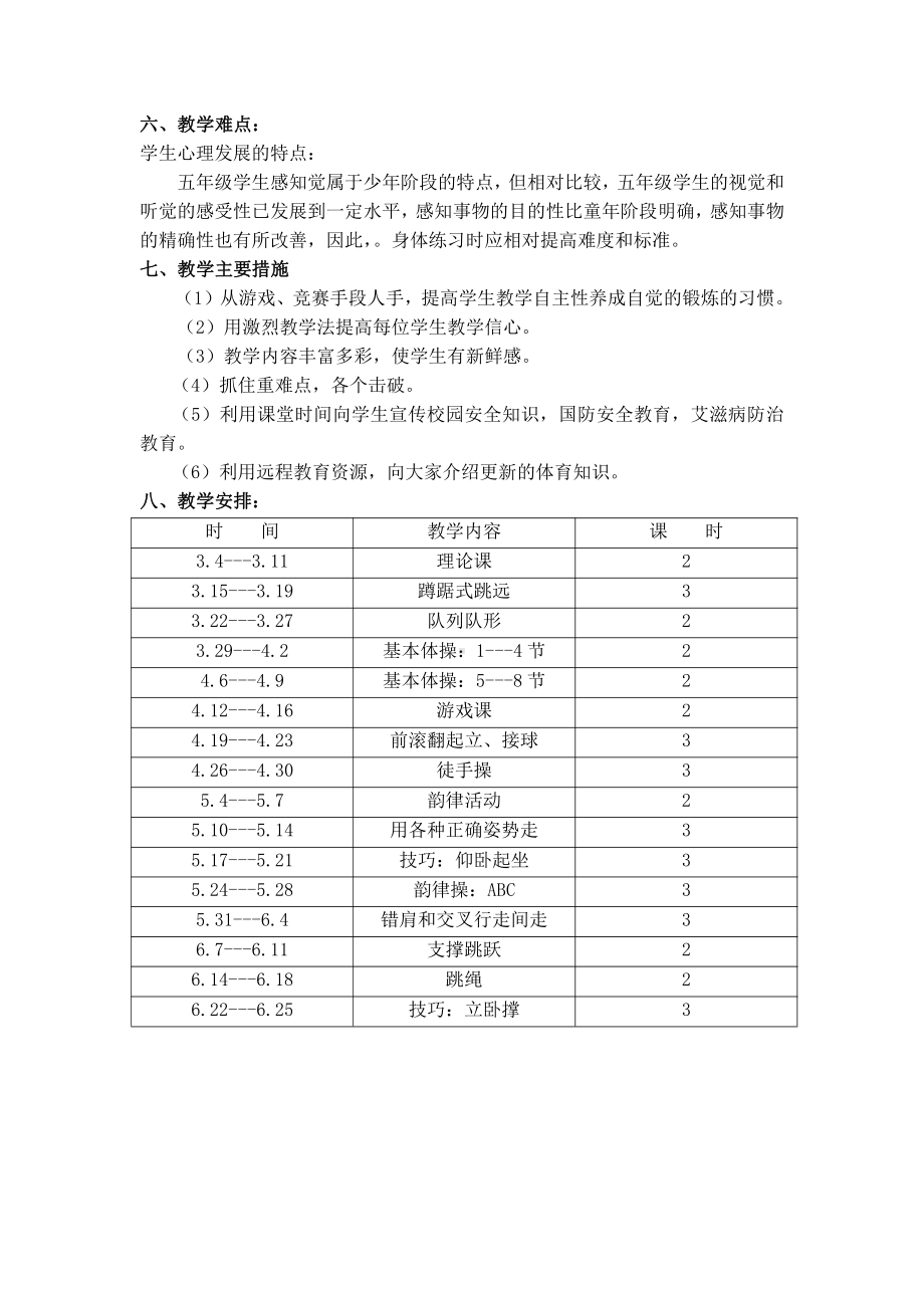 五年级体育教学计划.doc_第2页