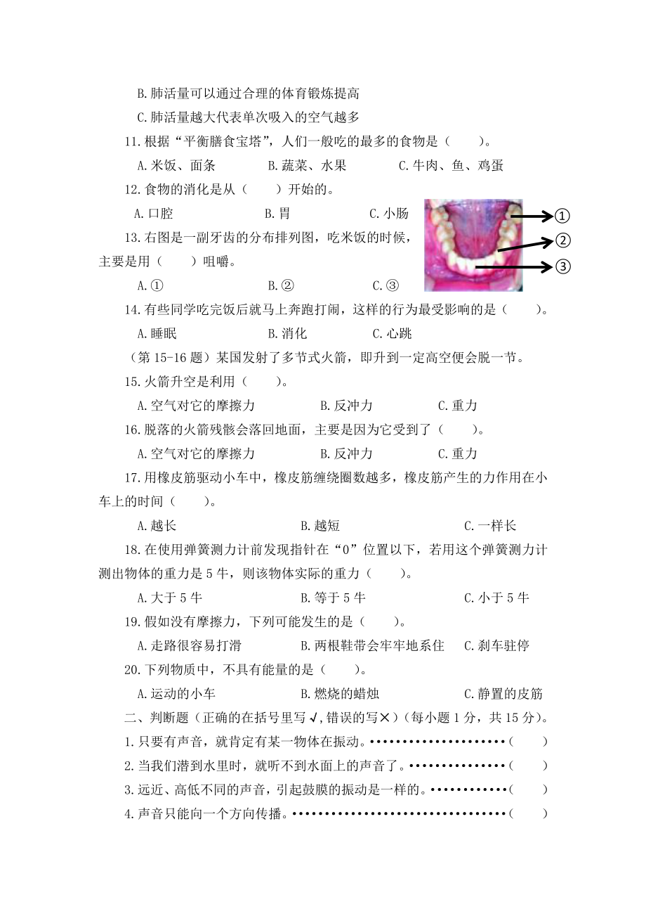 2021新教科版四年级上册科学 期末提优卷（含答案）.doc_第2页