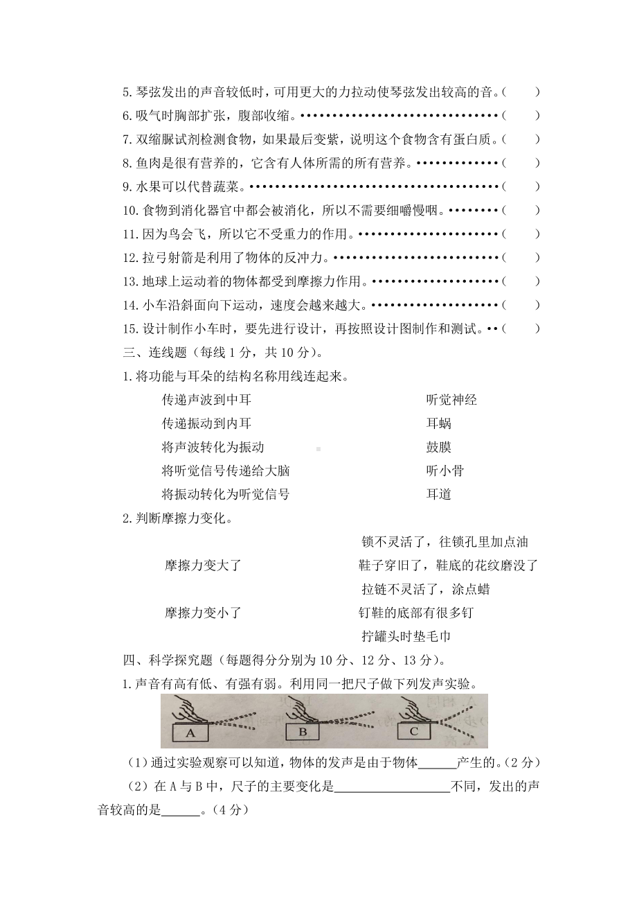 2021新教科版四年级上册科学 期末提优卷（含答案）.doc_第3页