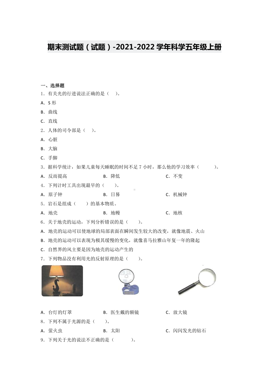 2021新教科版五年级上册科学期末测试题（含答案） (3).docx_第1页