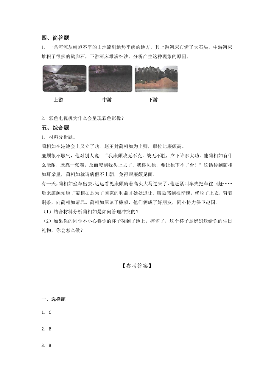 2021新教科版五年级上册科学期末测试题（含答案） (3).docx_第3页