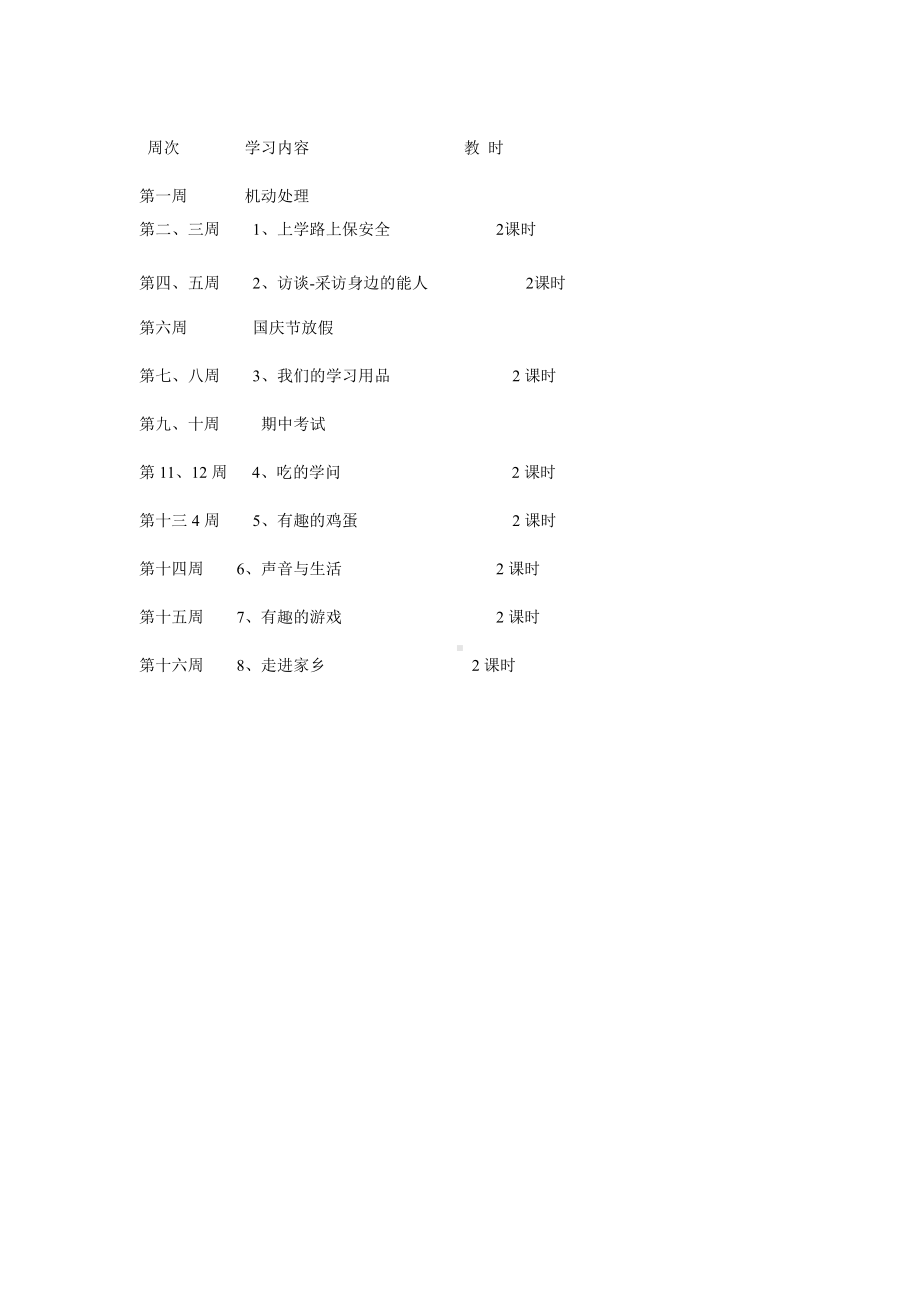 四年级上册综合实践活动学习计划教案.doc_第2页