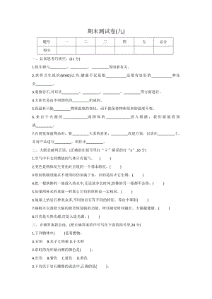 2021新冀人版五年级上册科学期末测试卷九（有答案） .docx