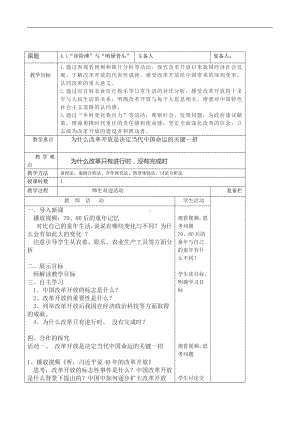 4.1“涉险滩”与“啃硬骨头”（教案）习近平新时代中国特色社会主义思想学生读本(初中).docx