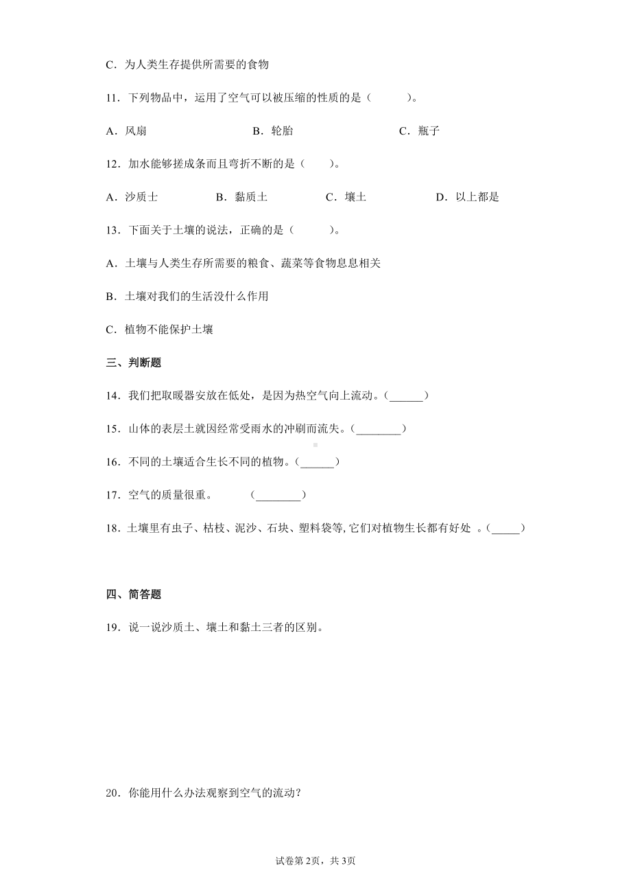 2021新苏教版三年级上册科学期中练习题（附答案）.docx_第2页