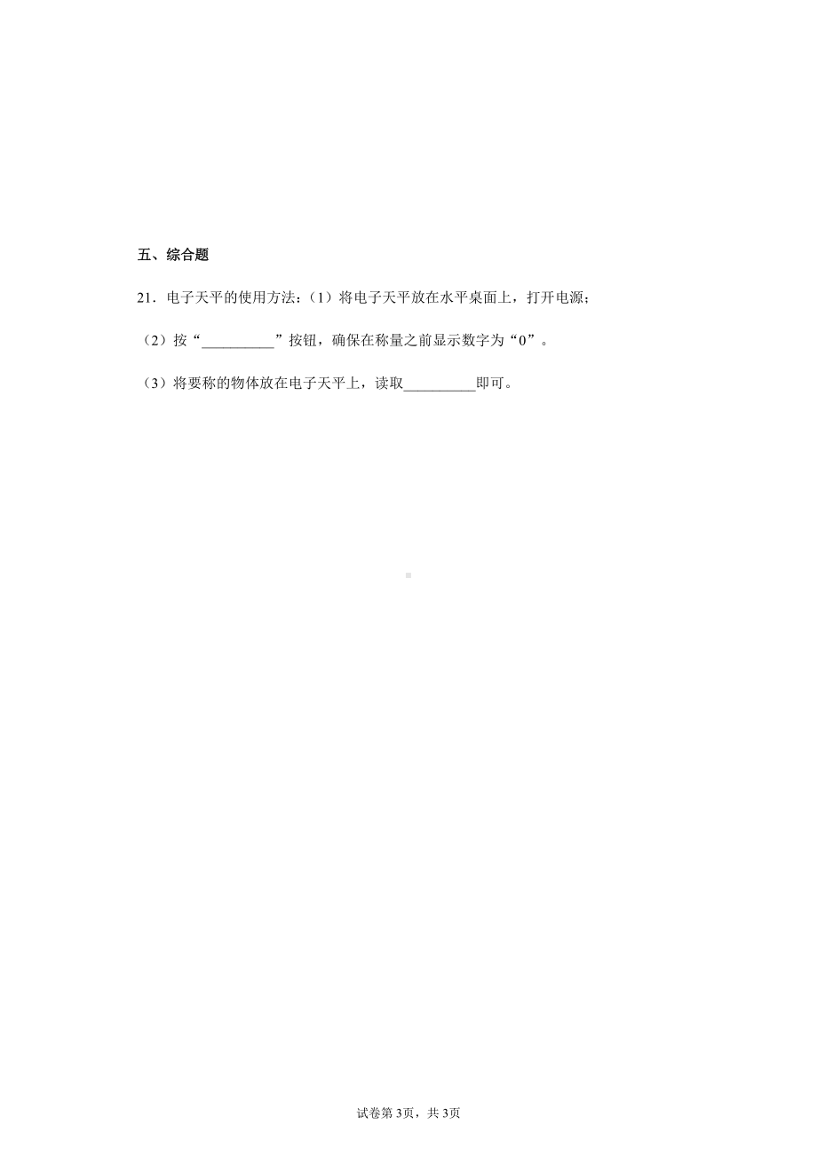 2021新苏教版三年级上册科学期中练习题（附答案）.docx_第3页