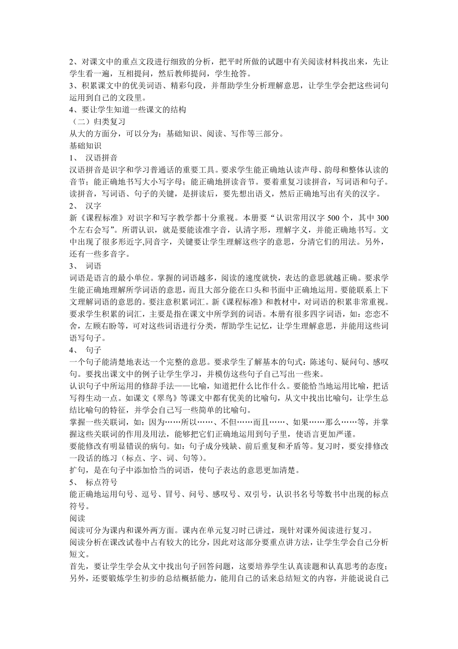 小学三年级语文下册复习计划.doc_第2页