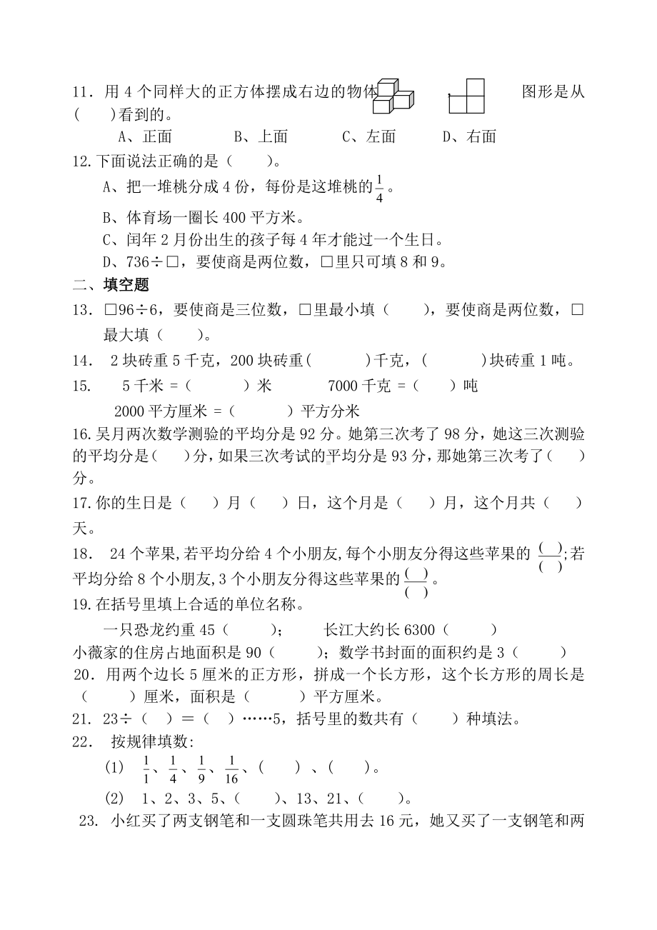 苏教版四年级数学下册期末综合素质测试卷.doc_第2页