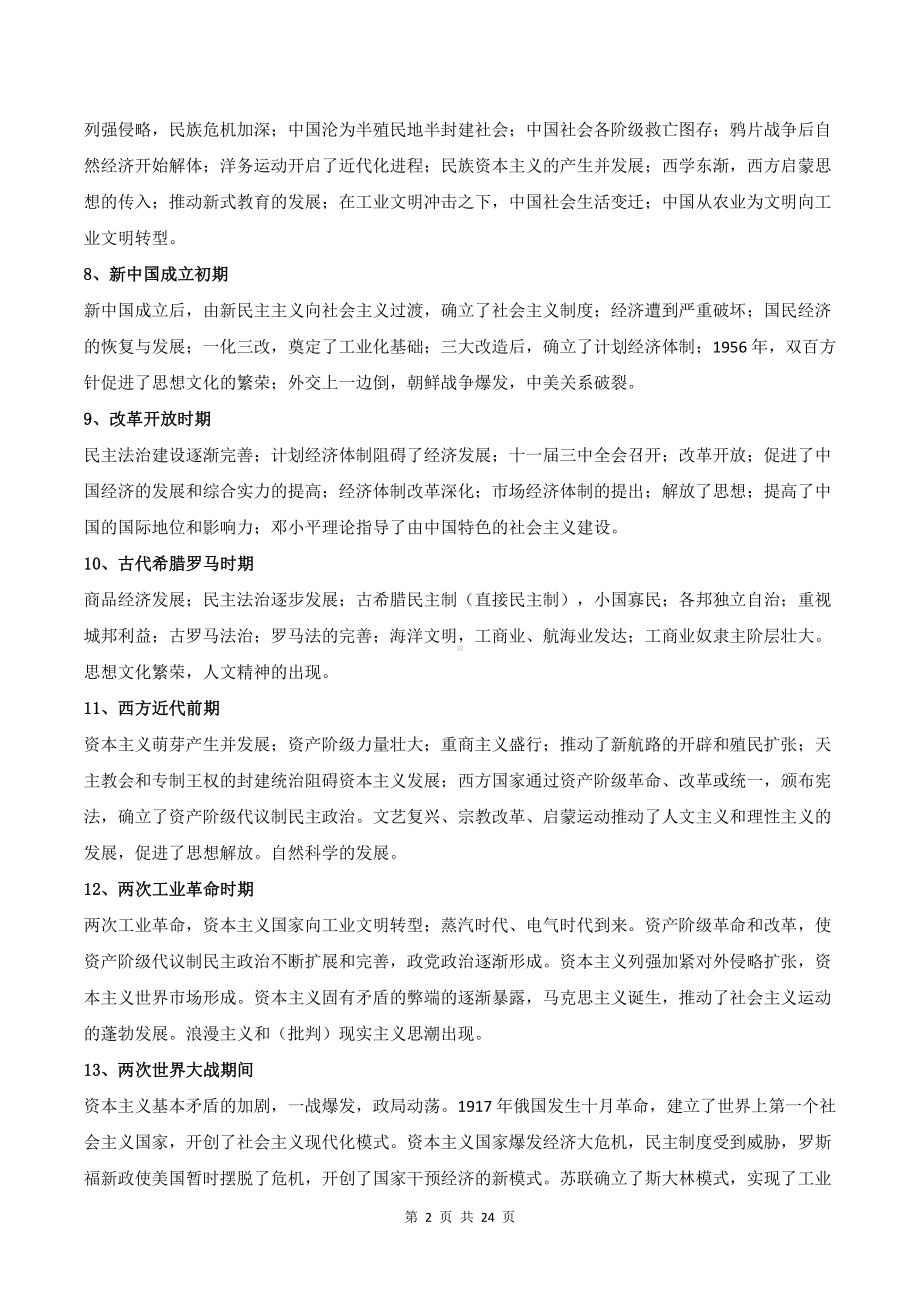 2022年高考历史一轮复习：主观题答题专业术语汇编（实用必备！）.docx_第2页