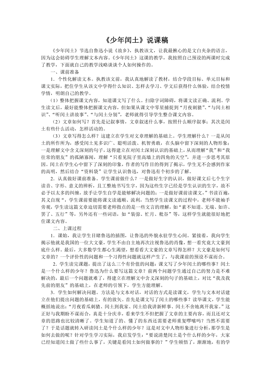 少年闰土 教学设计 教学反思 说课稿.doc_第3页