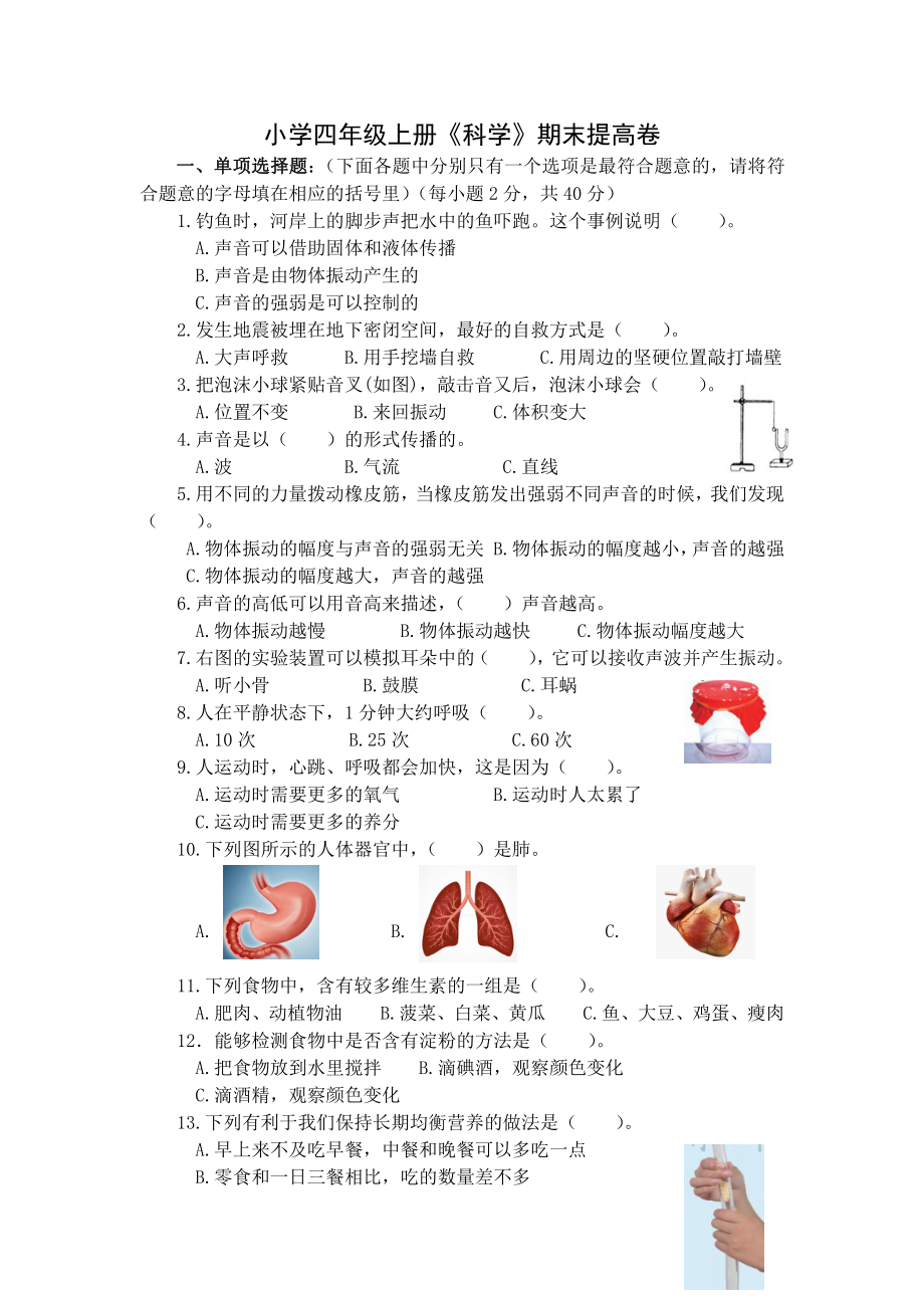 2021新教科版四年级上册科学 期末提高卷（含答案）.doc_第1页