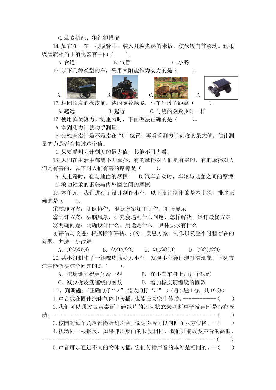 2021新教科版四年级上册科学 期末提高卷（含答案）.doc_第2页