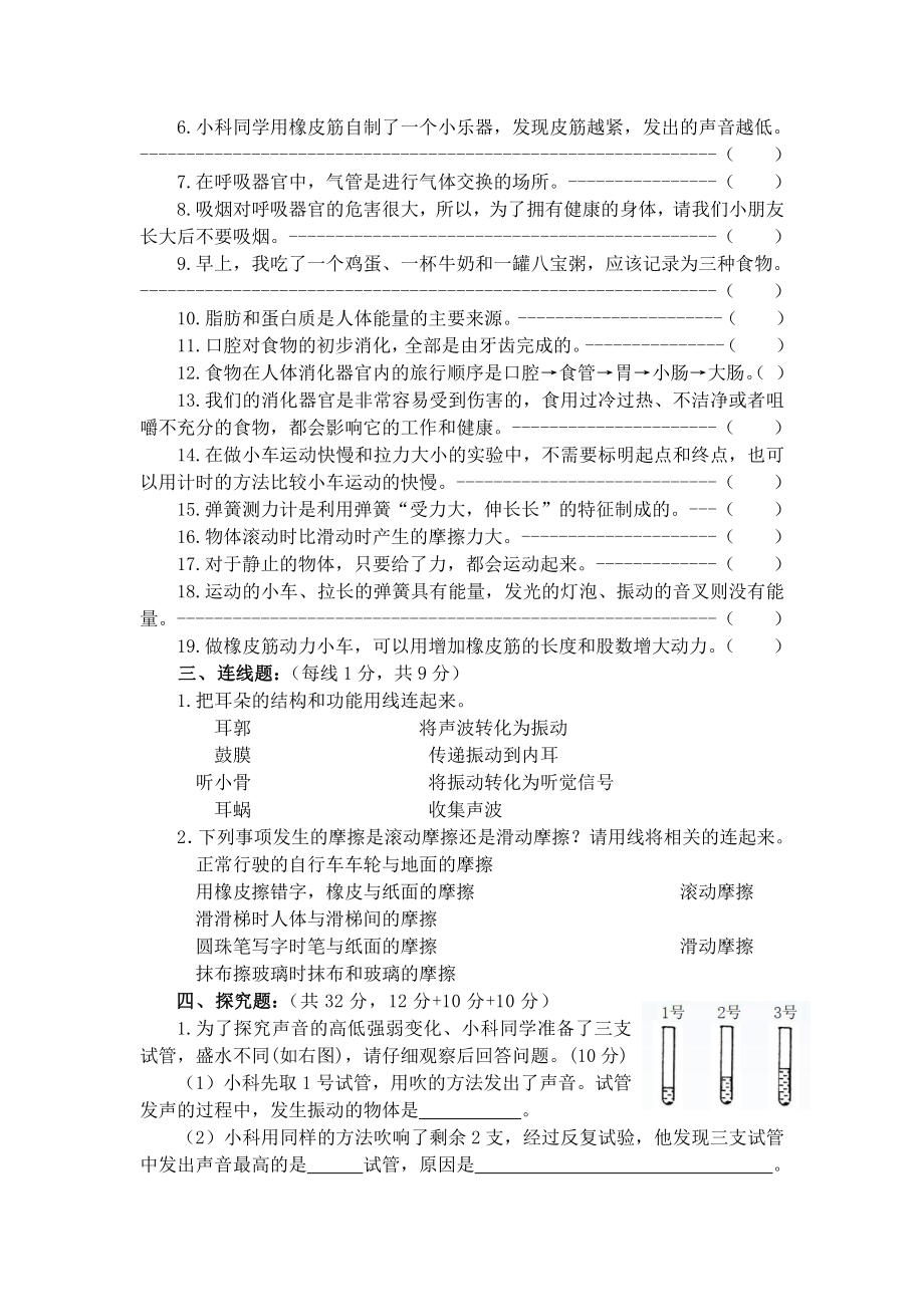 2021新教科版四年级上册科学 期末提高卷（含答案）.doc_第3页