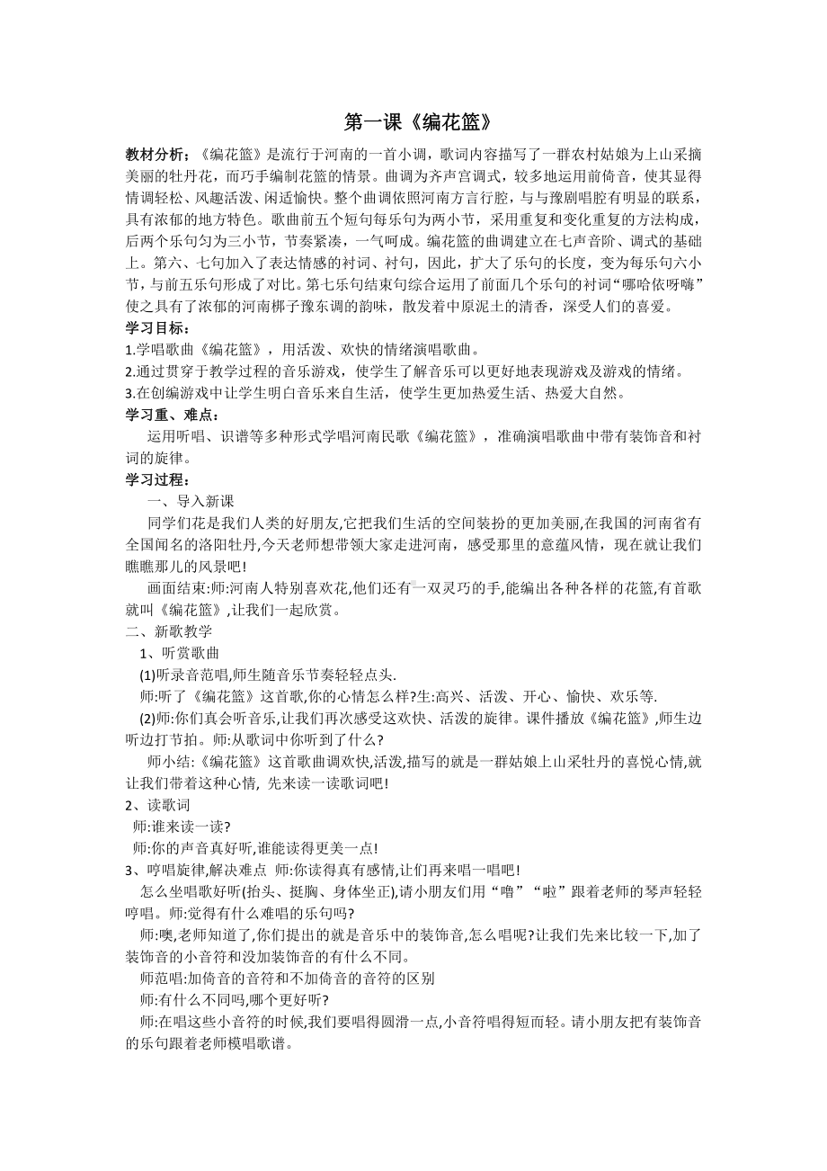 五年级下册音乐教案.docx_第1页