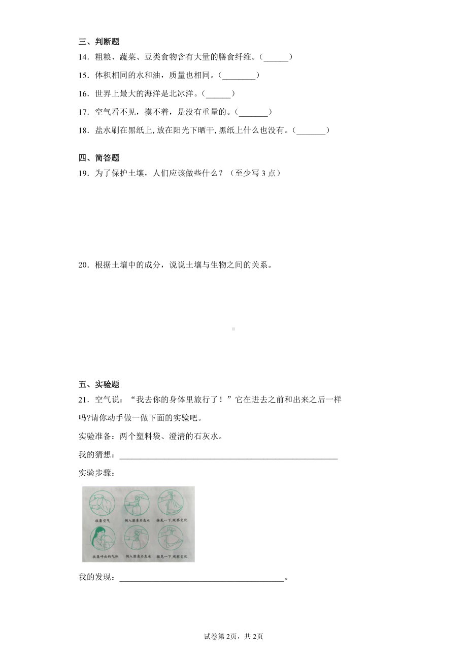 2021新苏教版三年级上册科学期末测试题（附答案）.docx_第2页