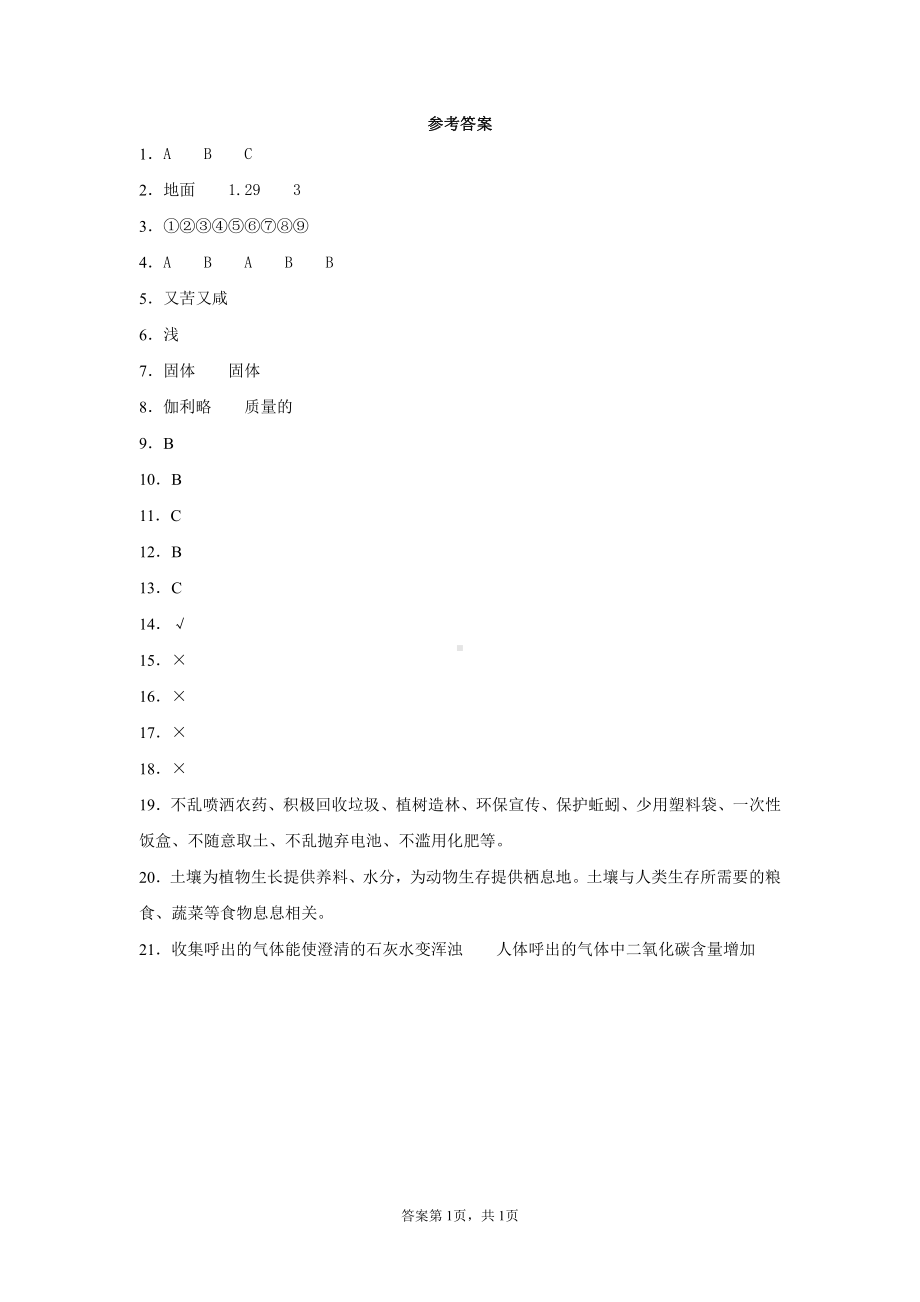 2021新苏教版三年级上册科学期末测试题（附答案）.docx_第3页